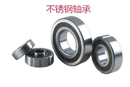 不銹鋼軸承使用時(shí)應(yīng)該注意哪些問題？