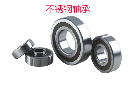 不銹鋼軸承使用時應(yīng)該注意哪些問題？